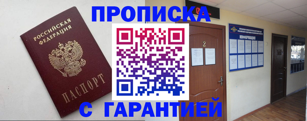 прописка гарантия в Ростове