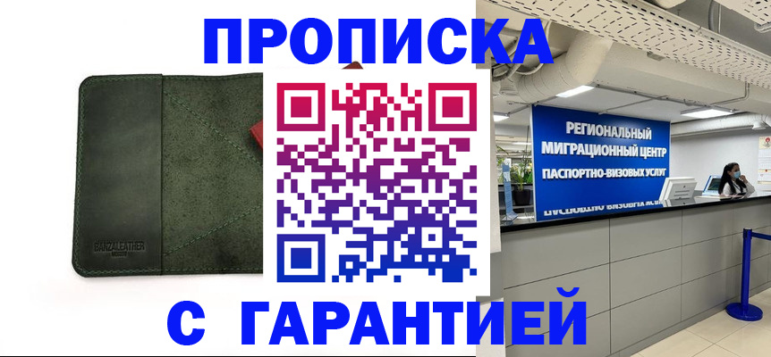 временная прописка в Ростове