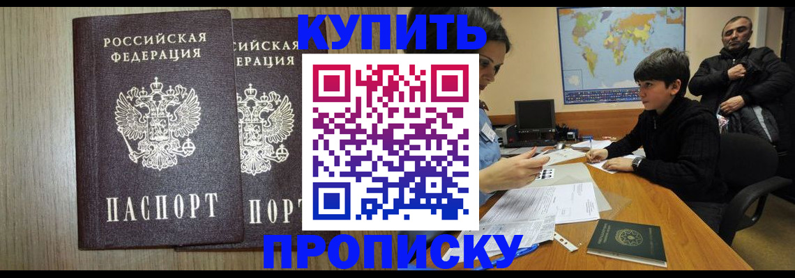 прописка паспорт в Ростове